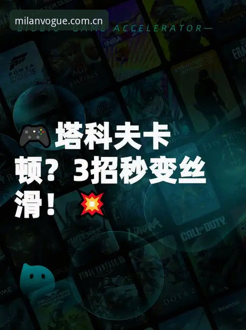 米兰体育官网"风格自成一派快速访问"新手教程——从卡顿到丝滑，搞懂入口变更那点事