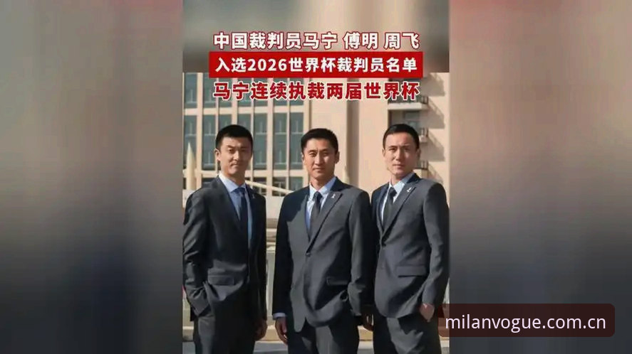 马宁世界杯执裁之路的实用法则：从裁判思维到规则执行全面解析